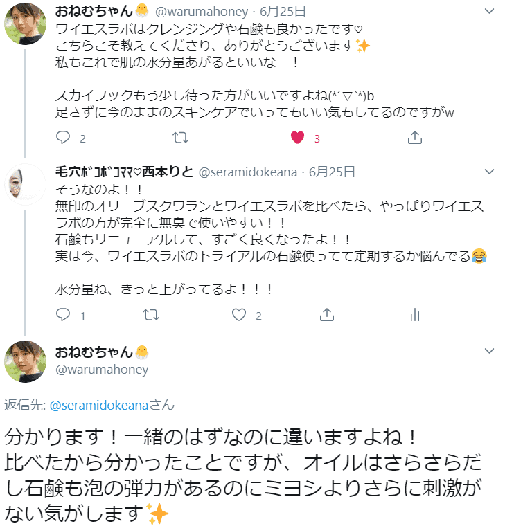ワイエスラボおねむちゃん感想