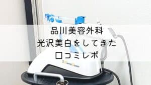 光沢美白アイキャッチ