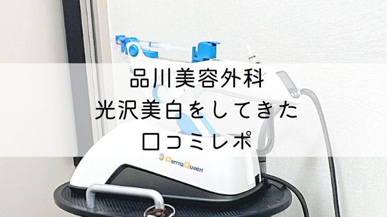 光沢美白アイキャッチ