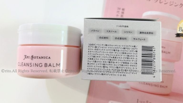 アピボタニカクレンジング全成分