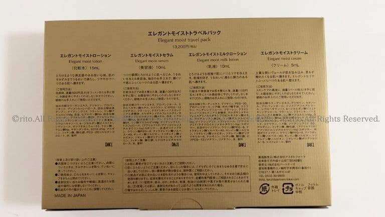 フェルシルトライアルセット全成分