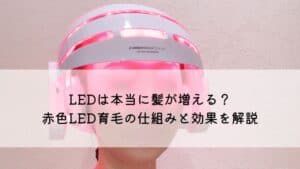 LEDヘルメットアイキャッチ