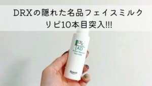 DRXフェイスミルクアイキャッチ