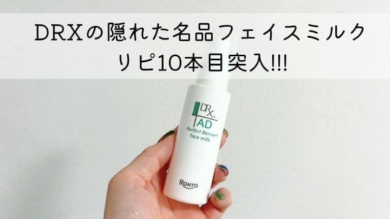 DRXフェイスミルクアイキャッチ